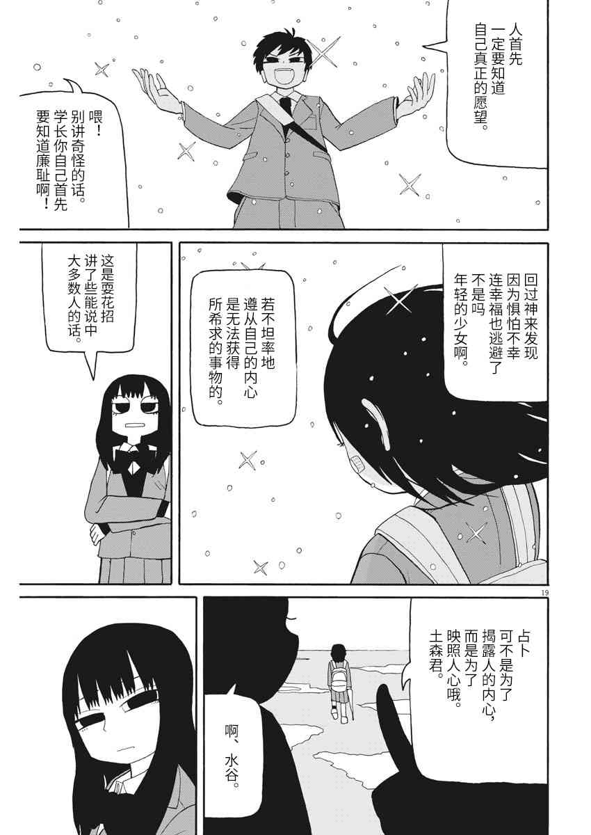 星期一的朋友 6.1话 第18页