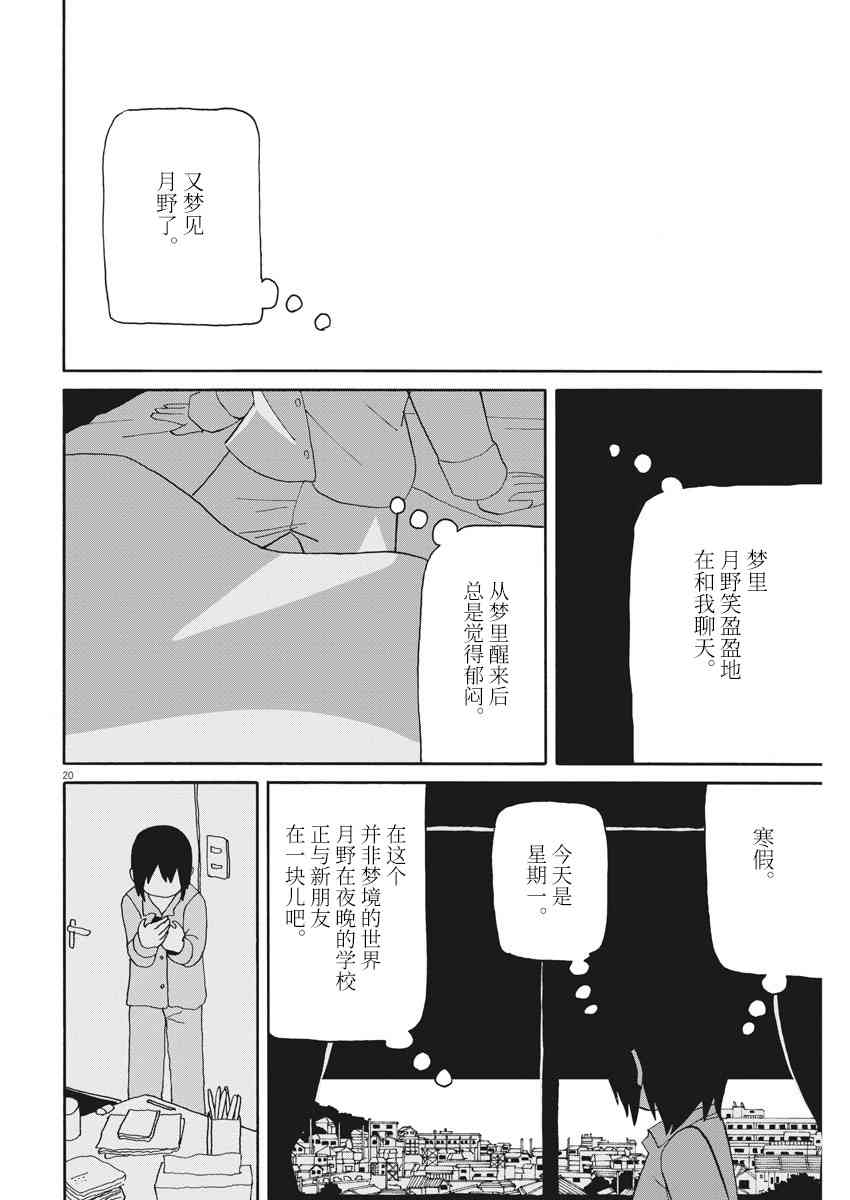 星期一的朋友 6.1话 第19页