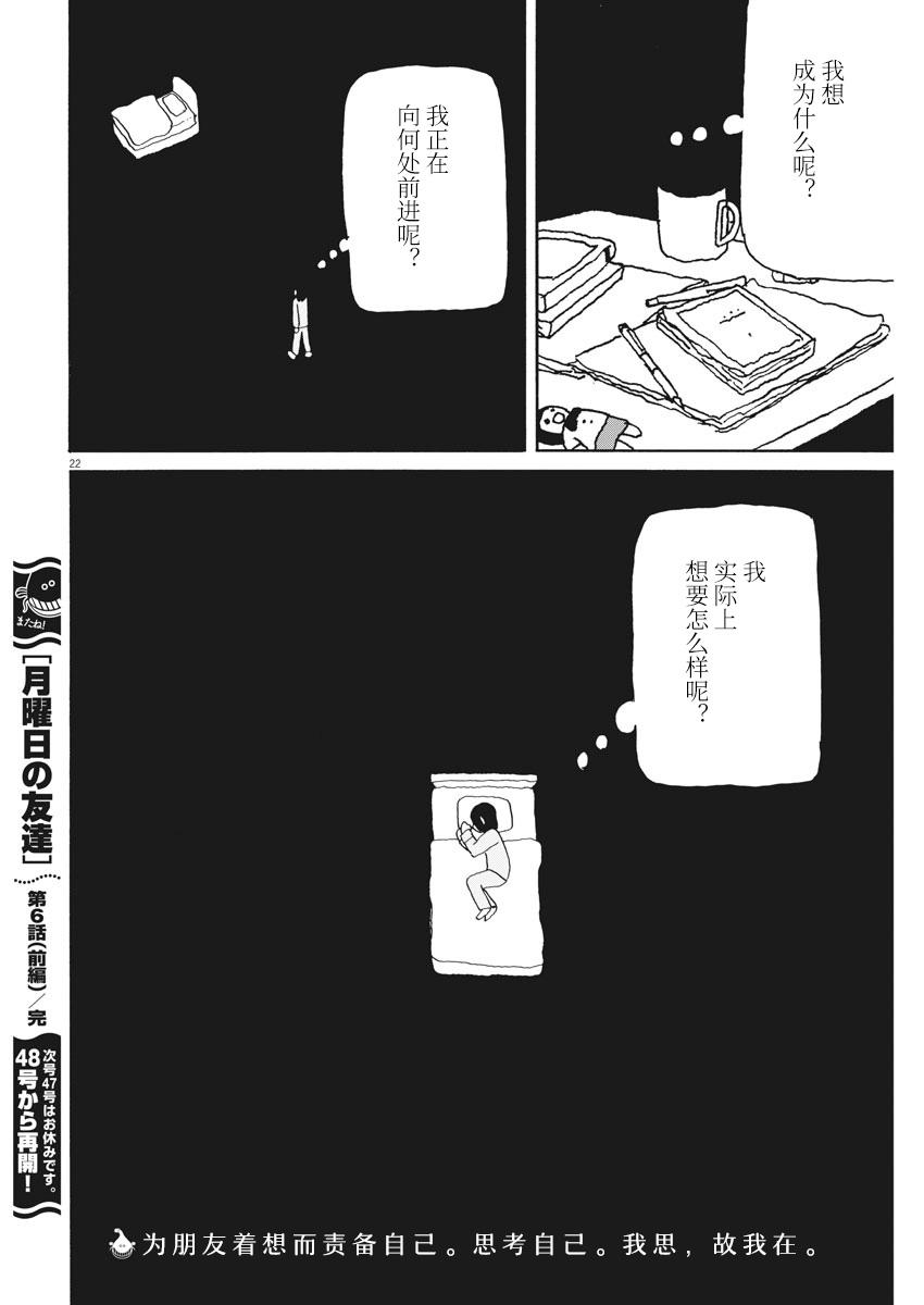 星期一的朋友 6.1话 第21页