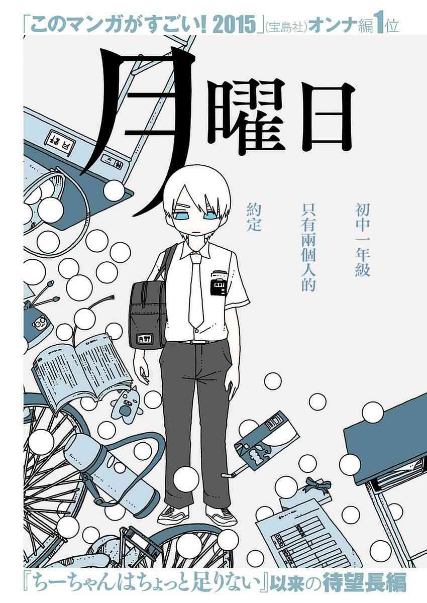 星期一的朋友 1话 第1页