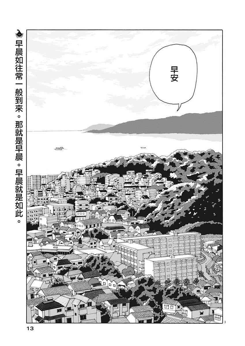 星期一的朋友 1话 第3页