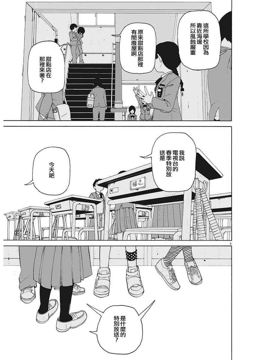 星期一的朋友 1话 第5页