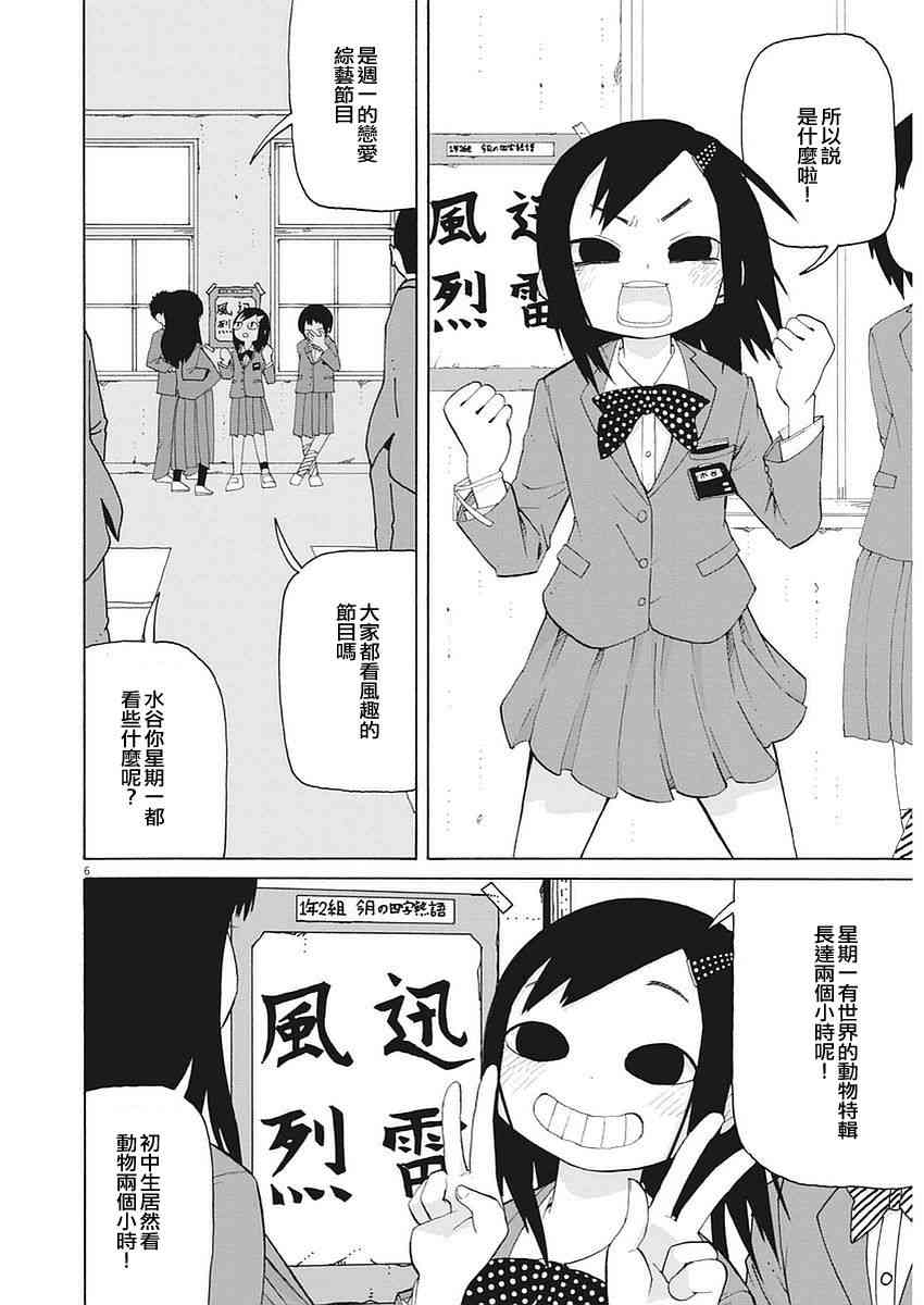 星期一的朋友 1话 第6页