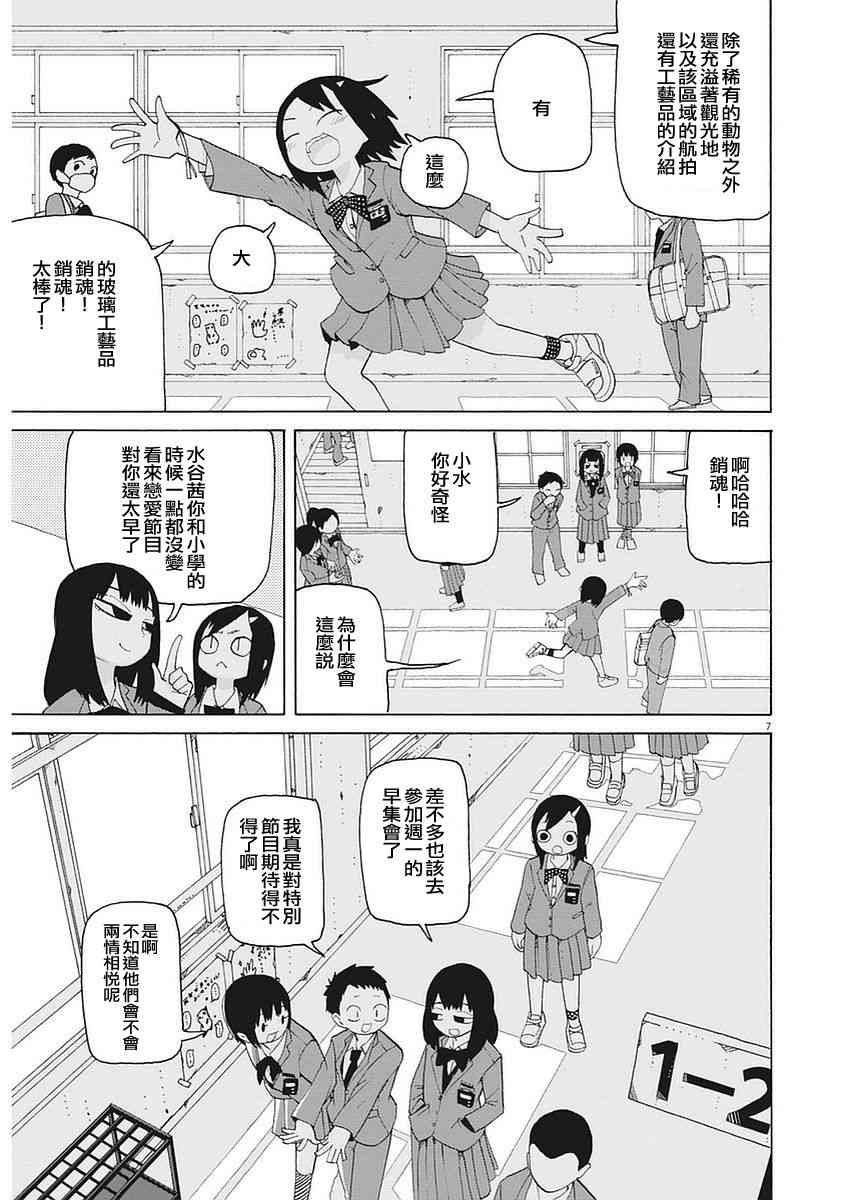 星期一的朋友 1话 第7页