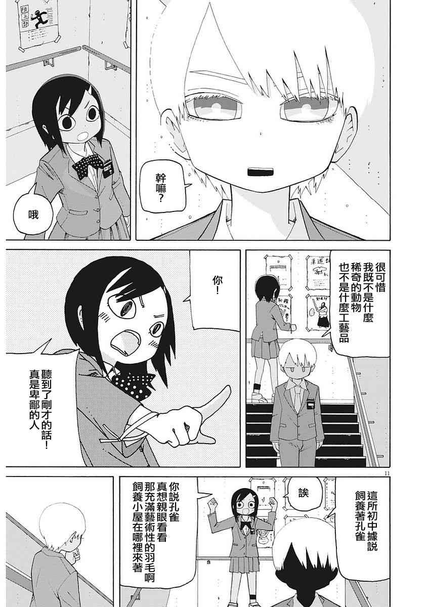 星期一的朋友 1话 第11页