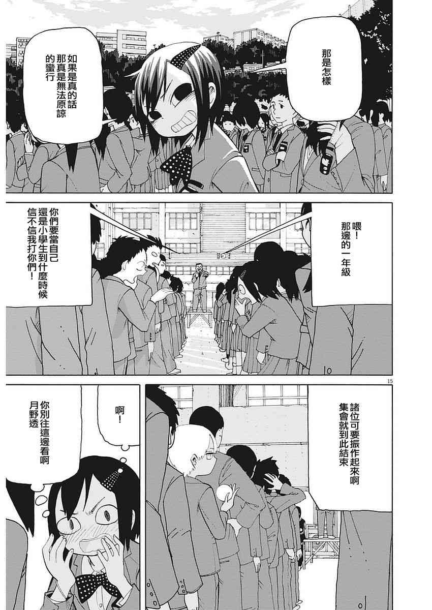 星期一的朋友 1话 第15页