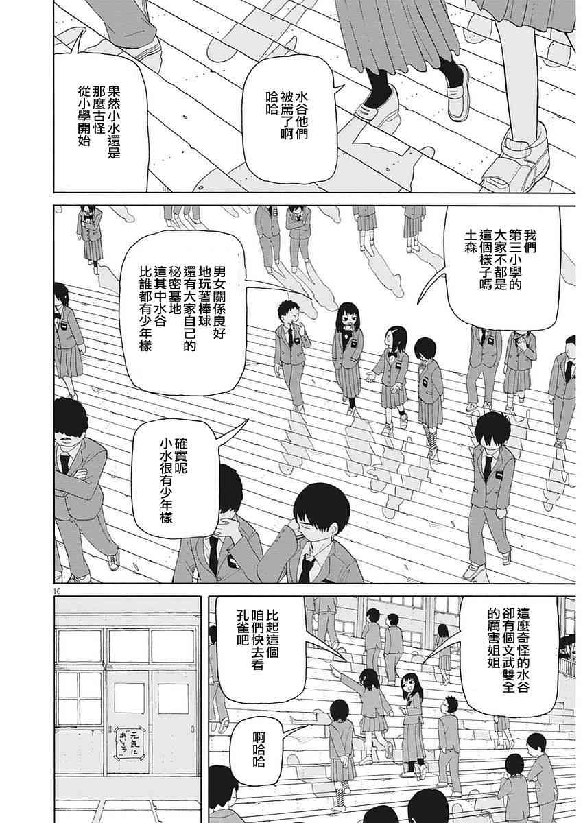 星期一的朋友 1话 第16页