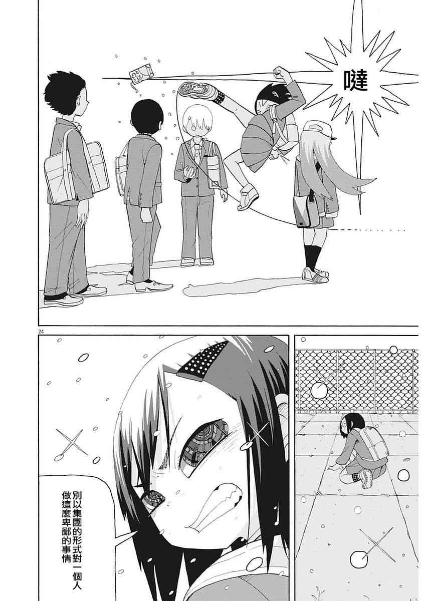 星期一的朋友 1话 第24页