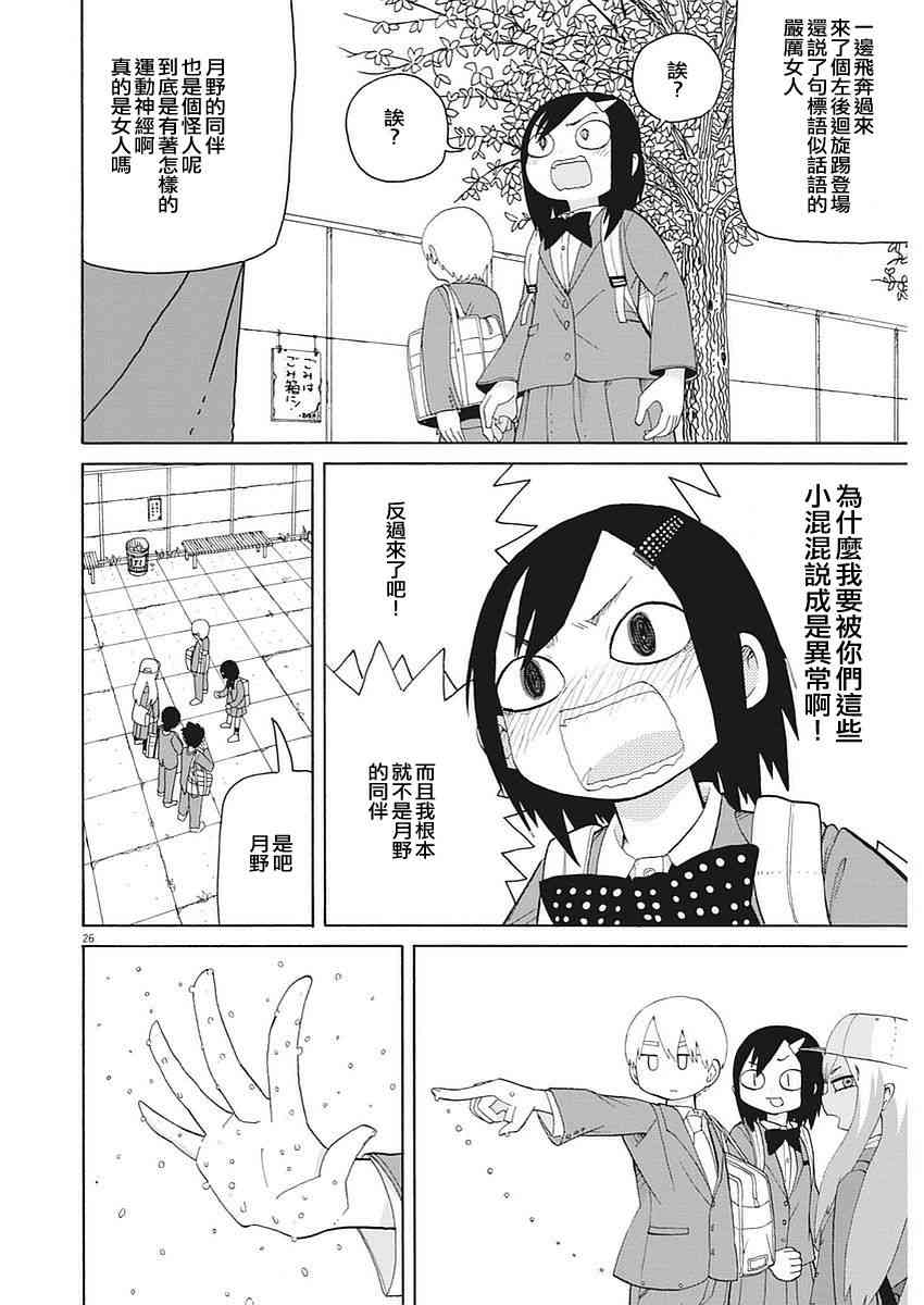 星期一的朋友 1话 第26页