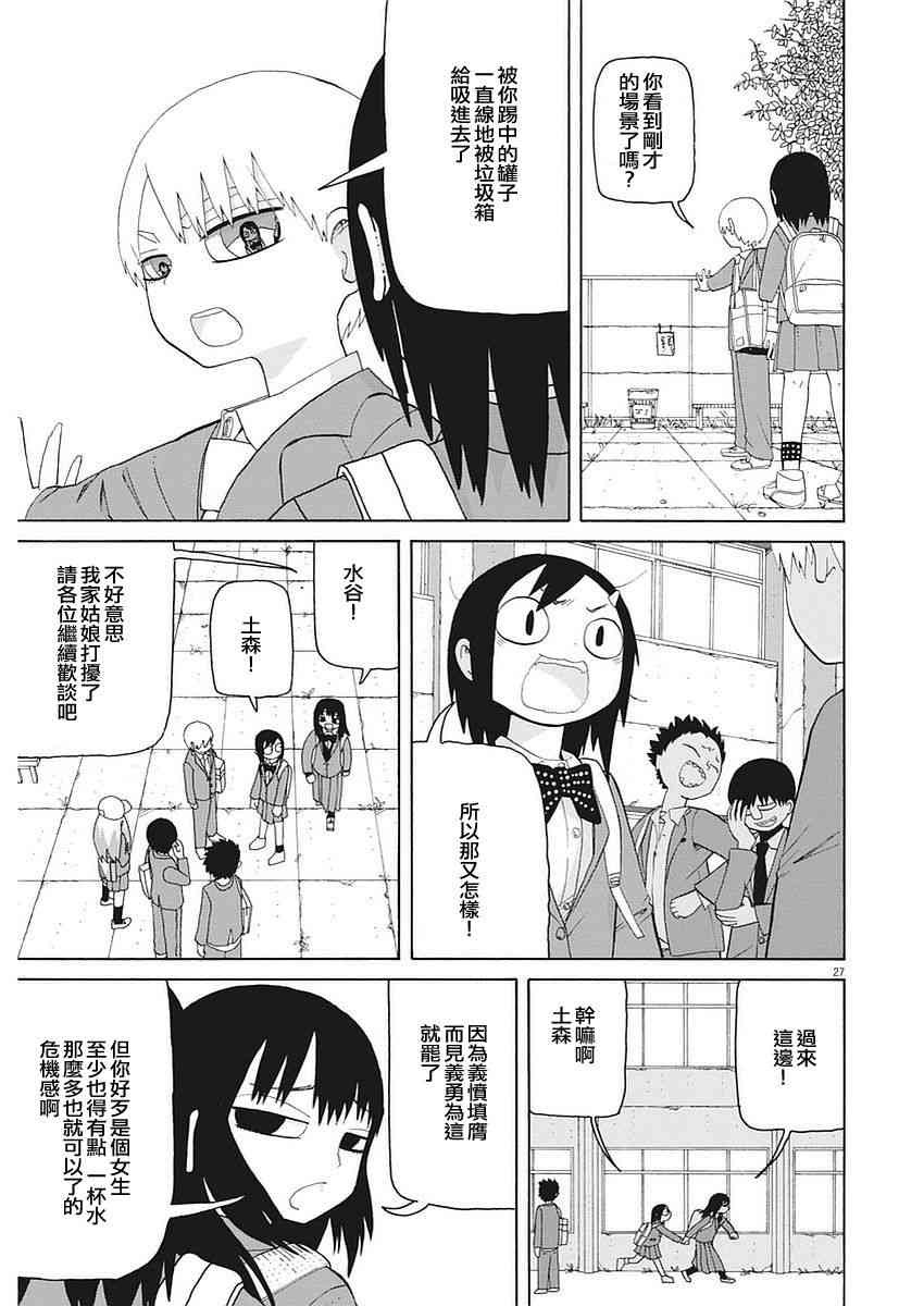 星期一的朋友 1话 第27页