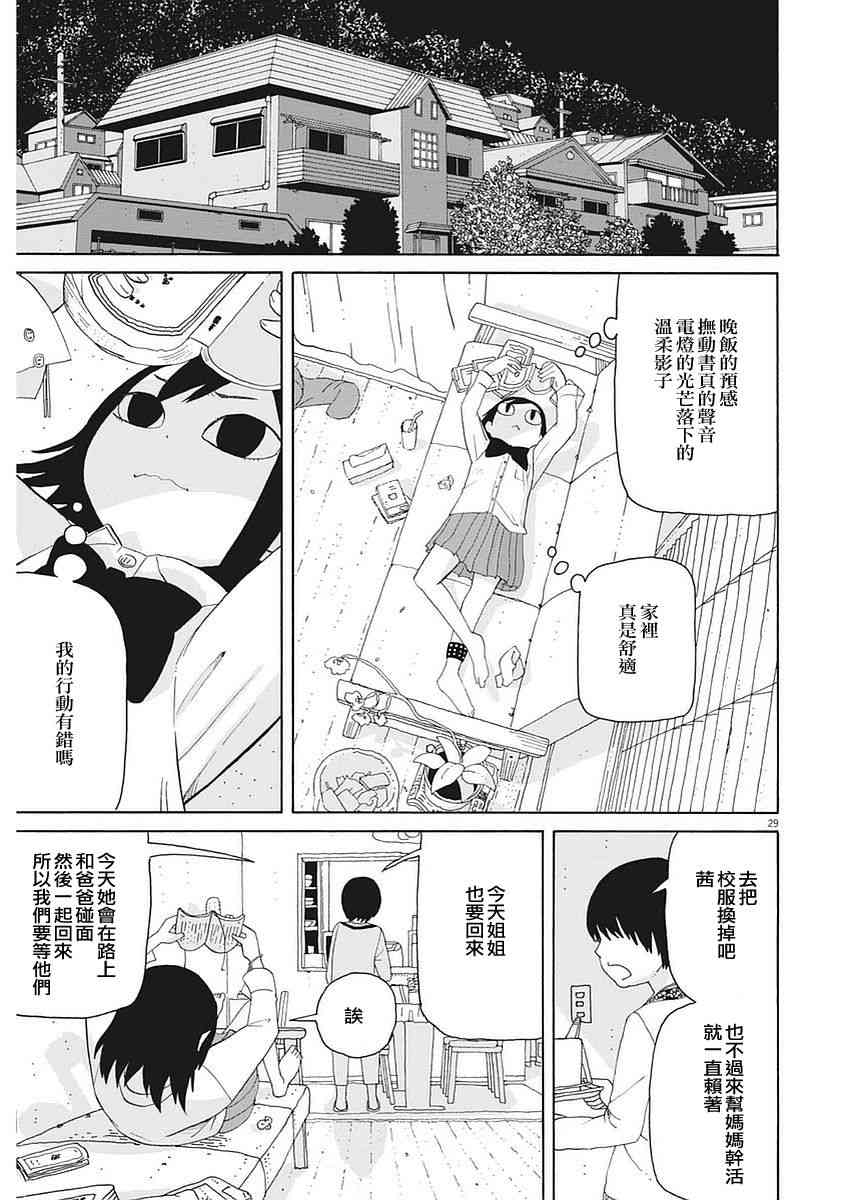 星期一的朋友 1话 第29页