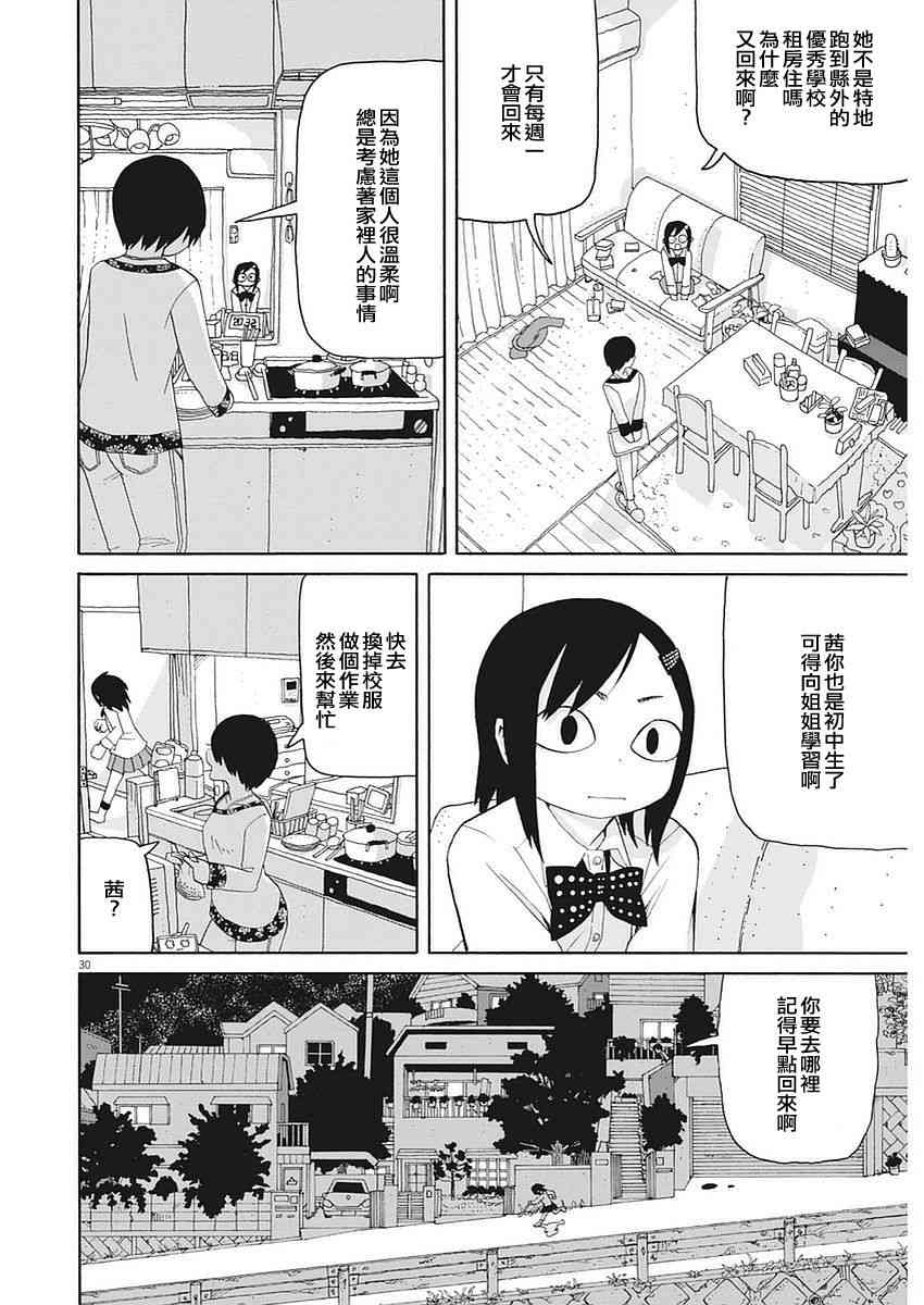 星期一的朋友 1话 第30页