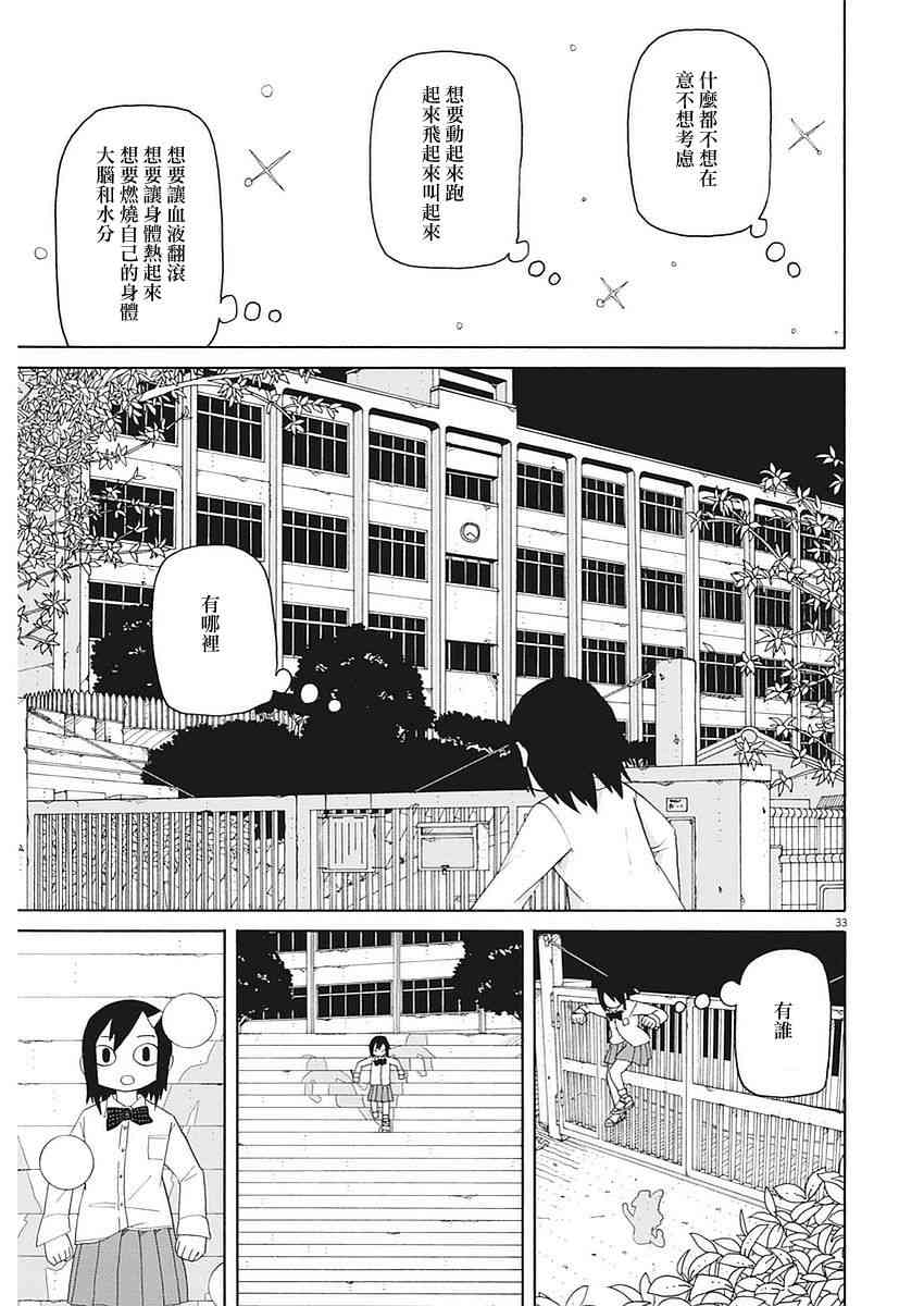 星期一的朋友 1话 第33页