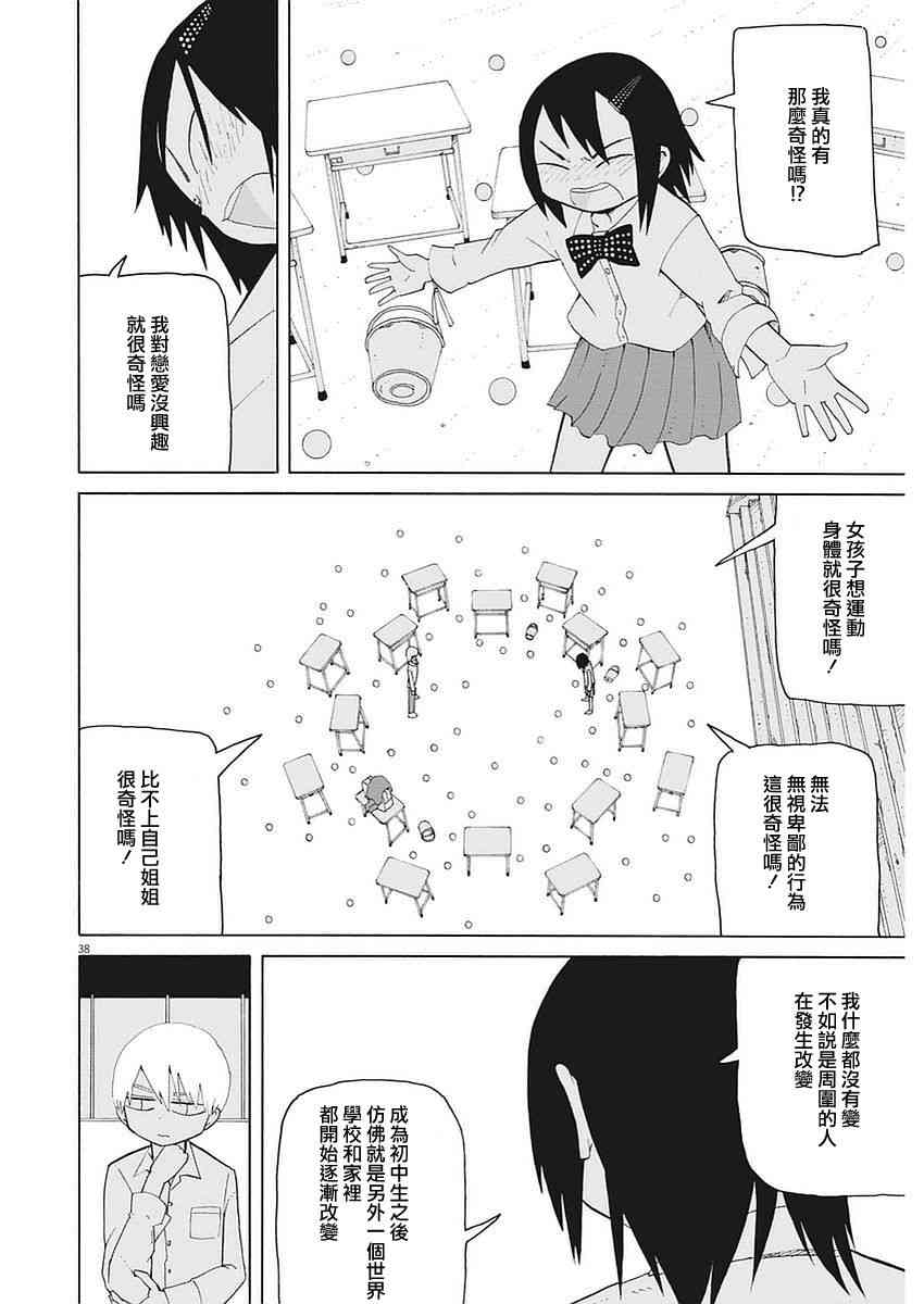 星期一的朋友 1话 第38页