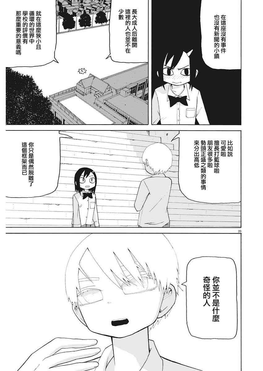 星期一的朋友 1话 第39页