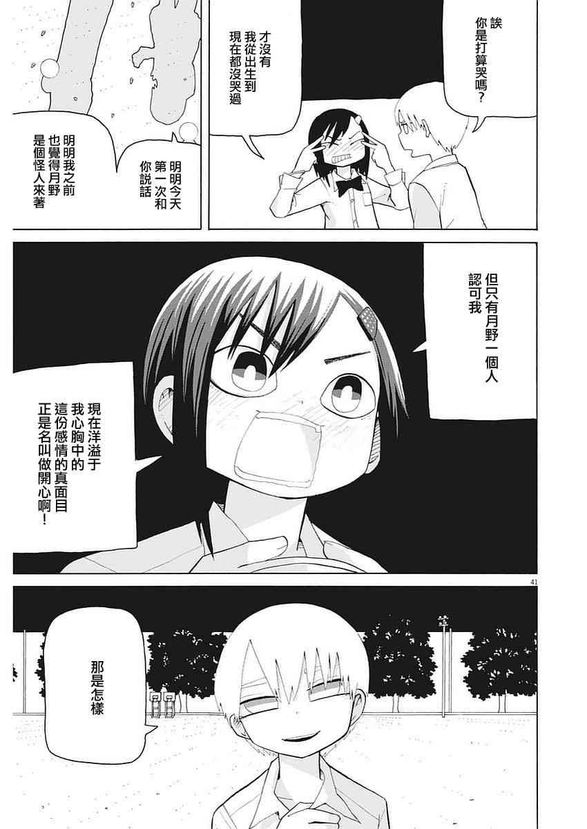 星期一的朋友 1话 第41页