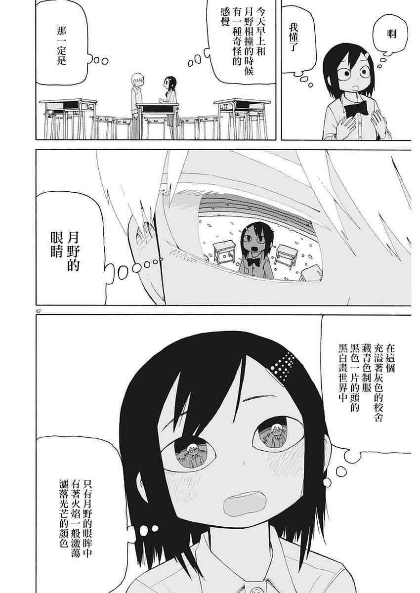 星期一的朋友 1话 第42页