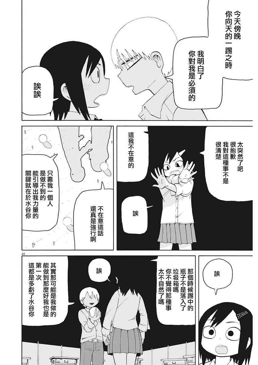 星期一的朋友 1话 第44页