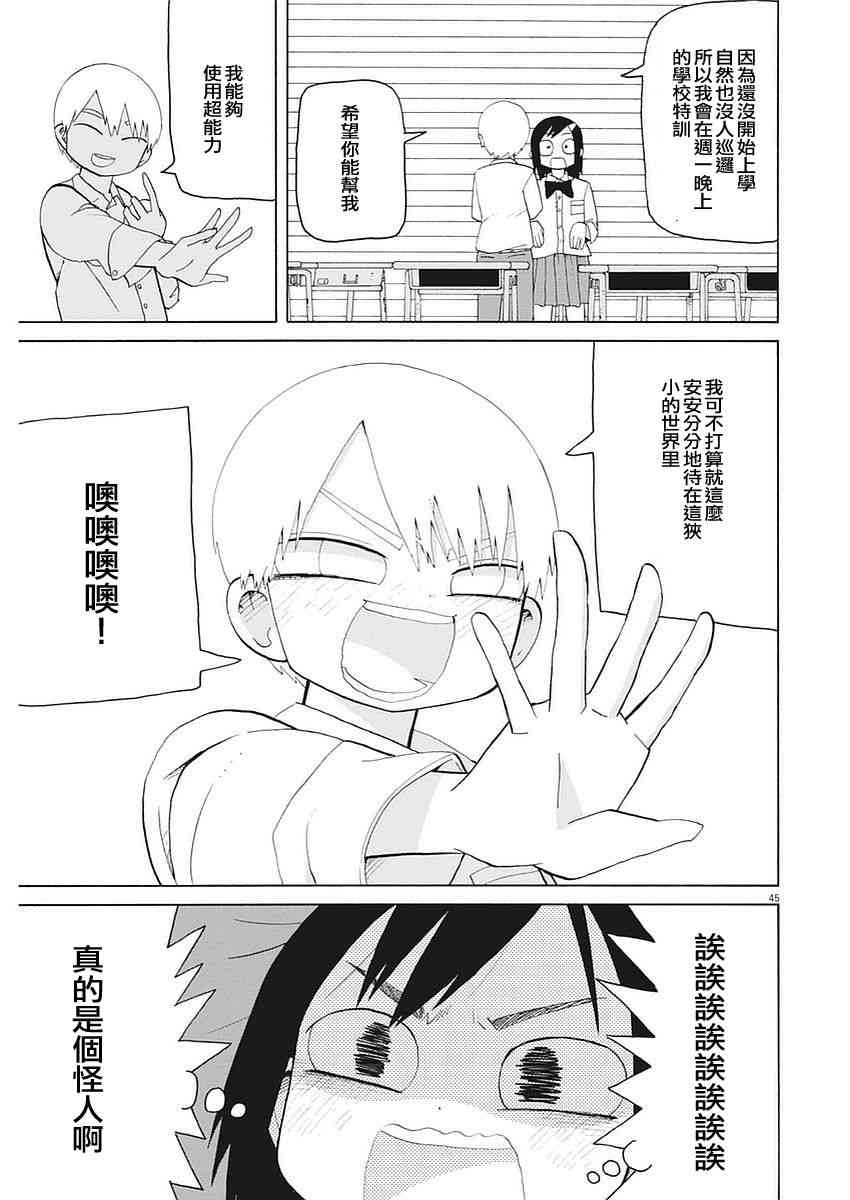 星期一的朋友 1话 第45页