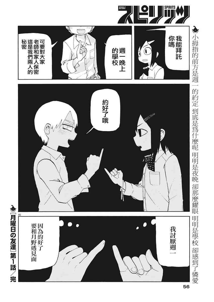 星期一的朋友 1话 第46页