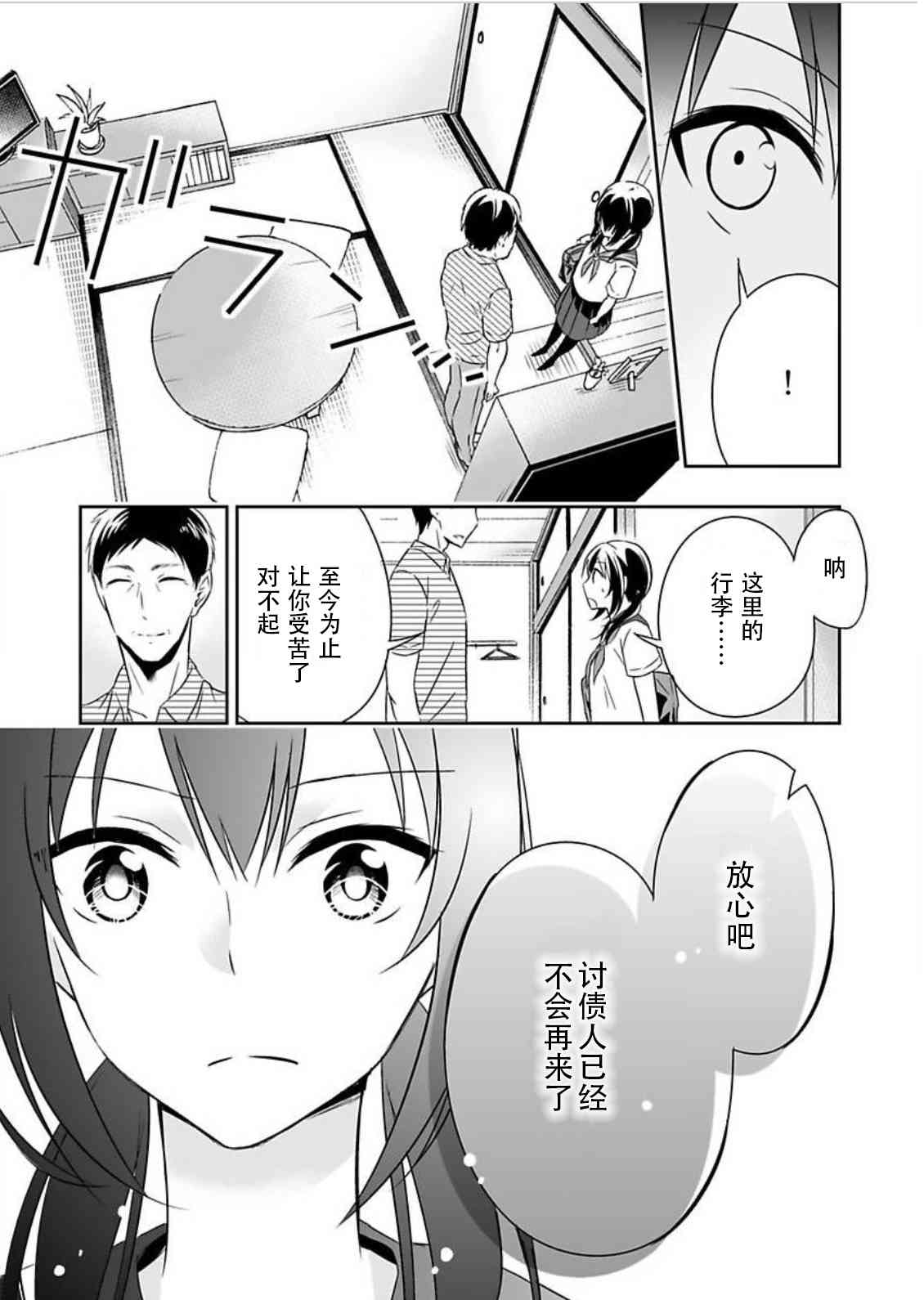 向我出卖身体吧？2话图
