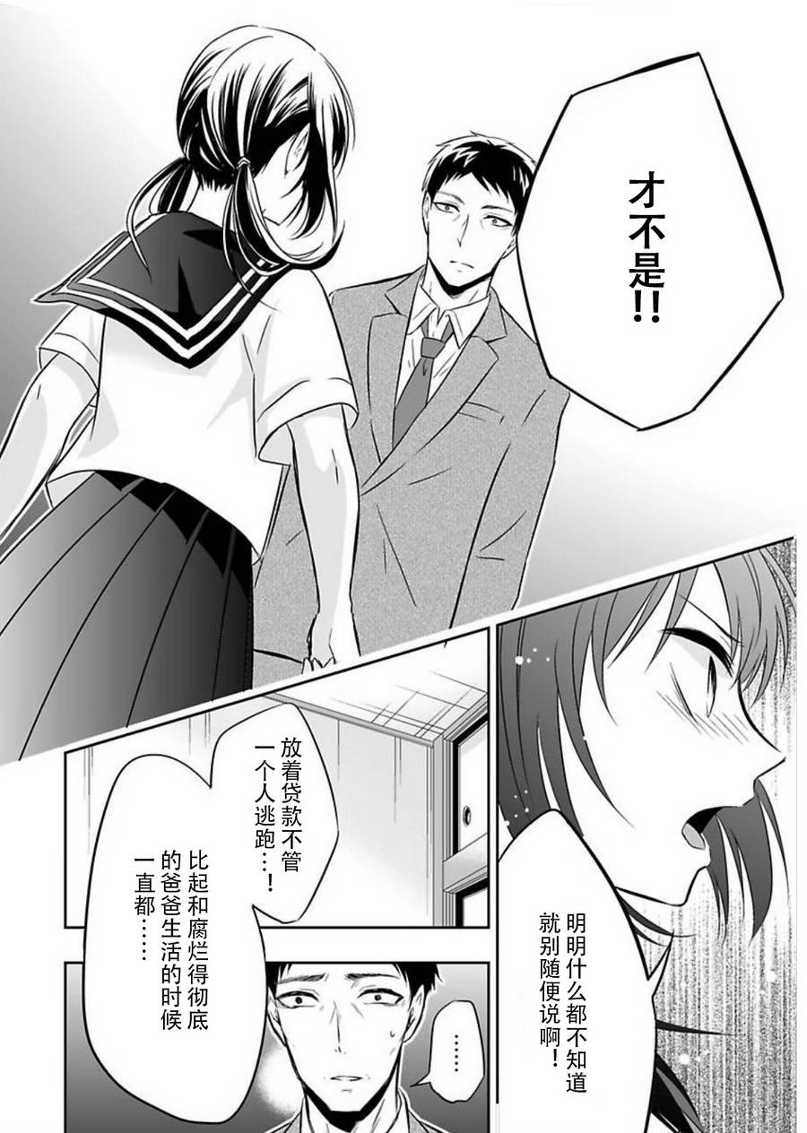 向我出卖身体吧？3话图