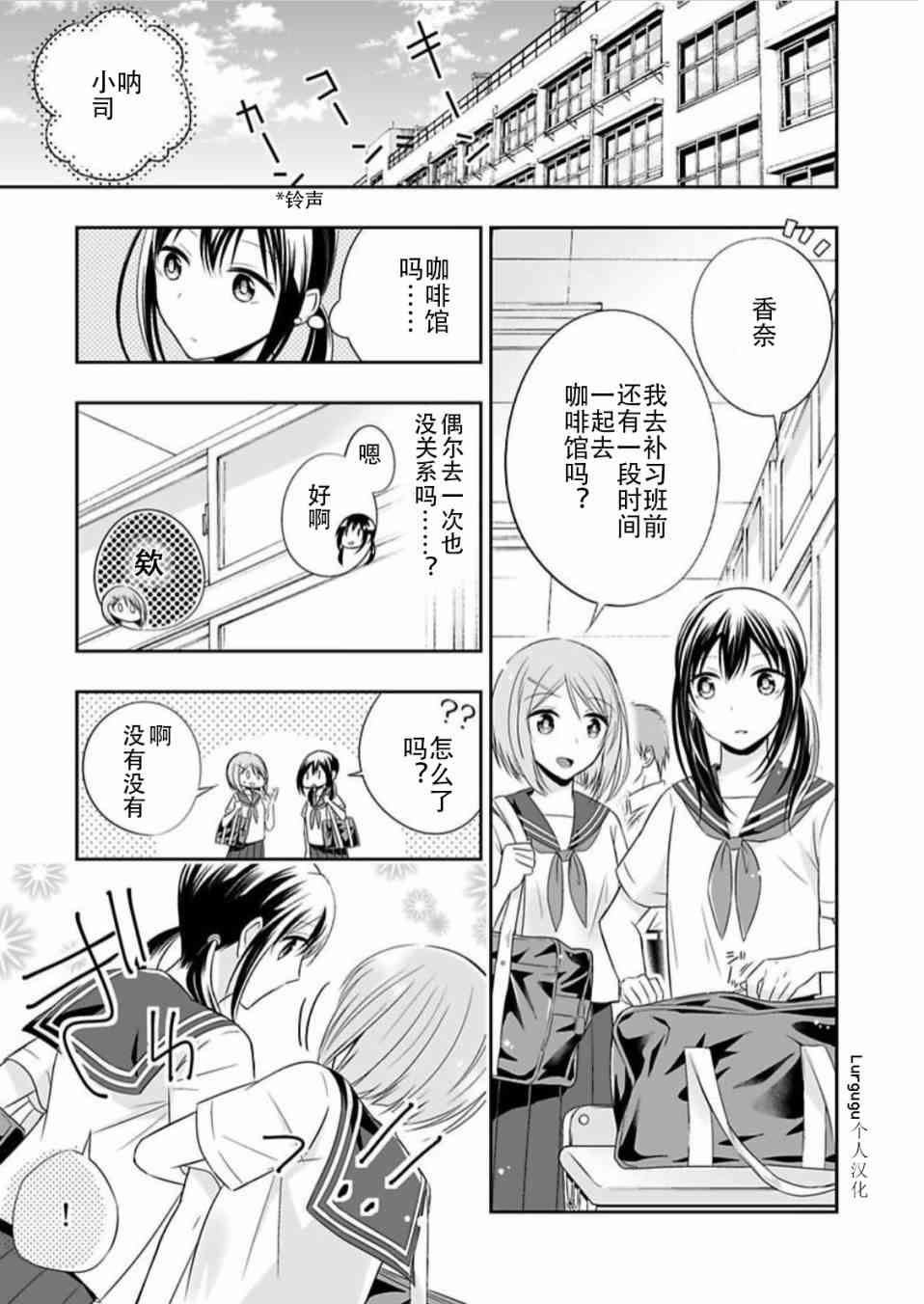 向我出卖身体吧？4话图