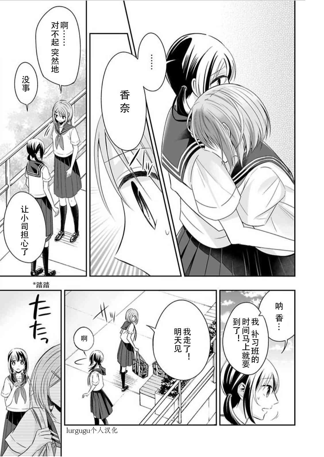 向我出卖身体吧？5话图