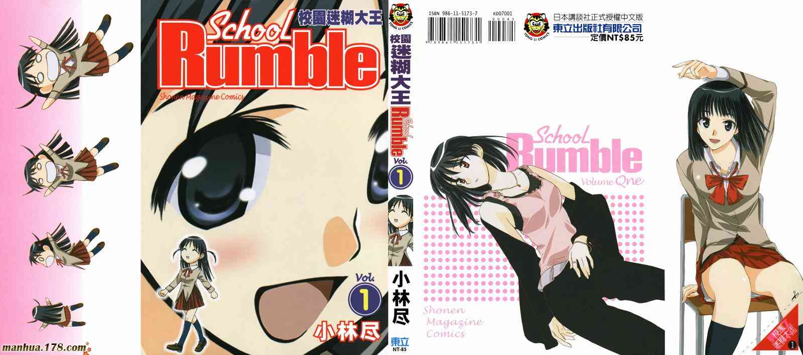 校园迷糊大王1卷图