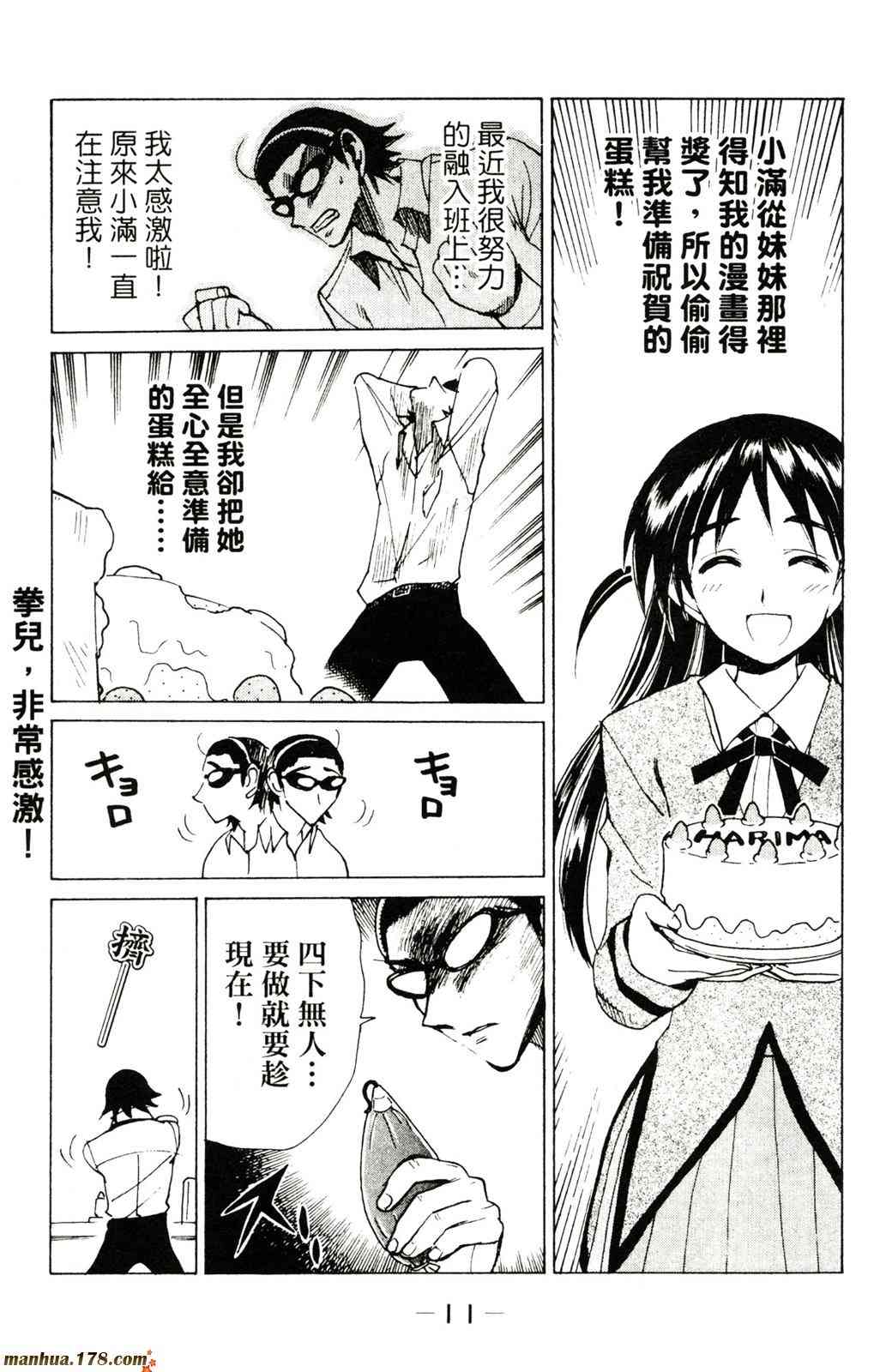 校园迷糊大王10卷图