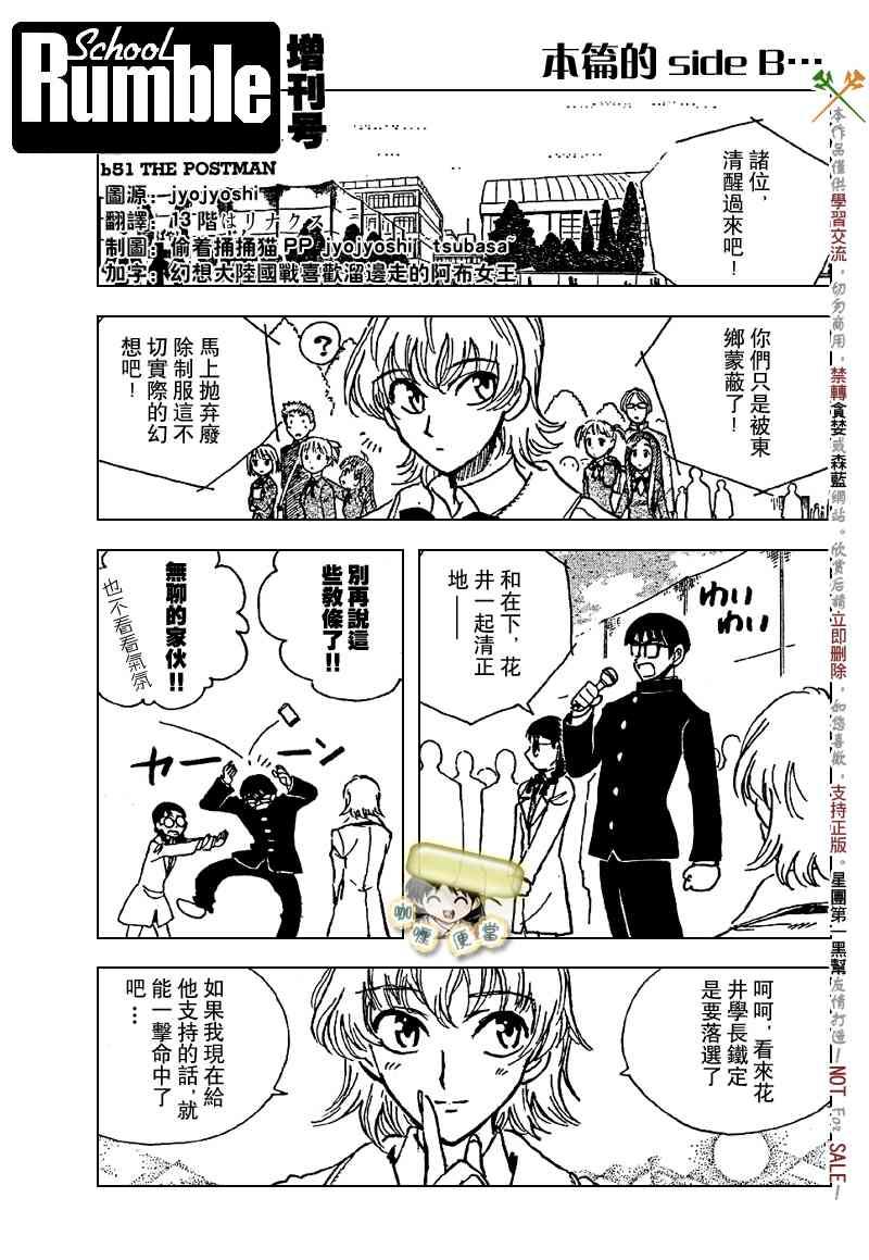 校园迷糊大王番外篇B.51图