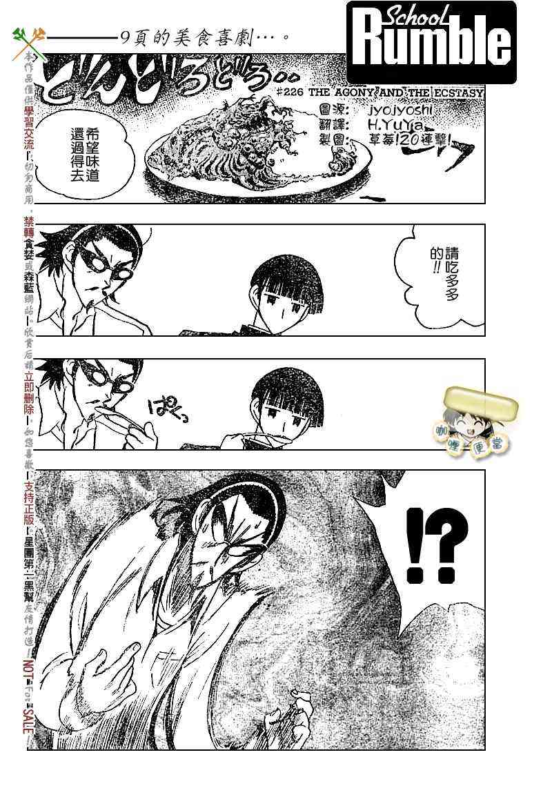 校园迷糊大王226话图