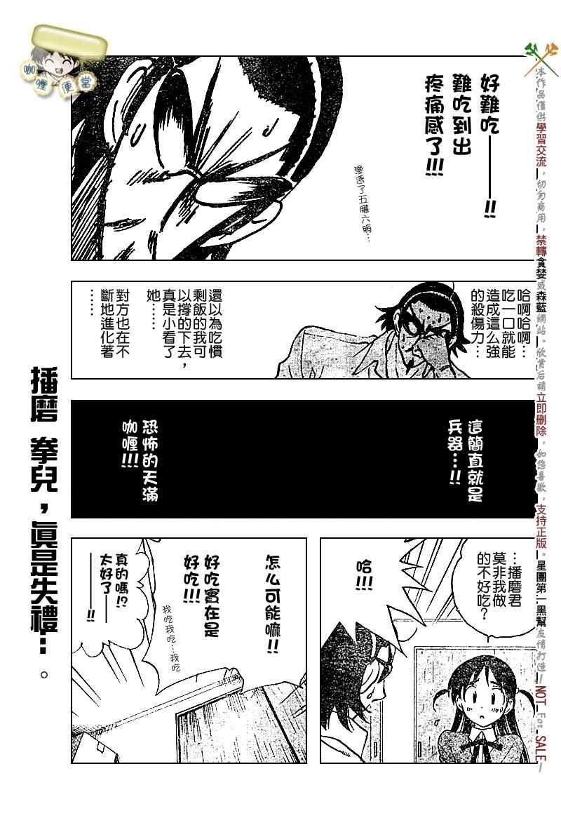 校园迷糊大王226话图