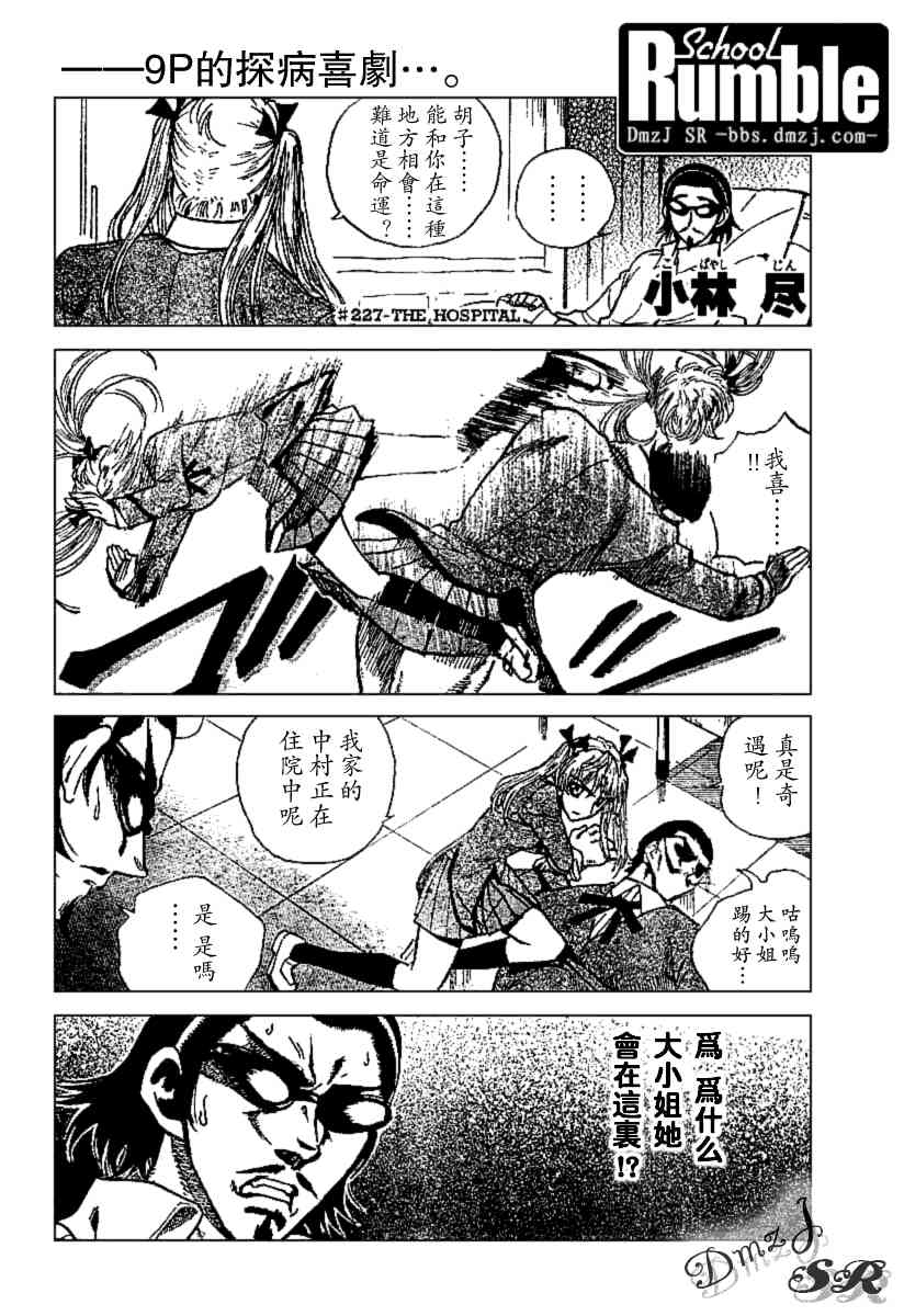 校园迷糊大王227话图