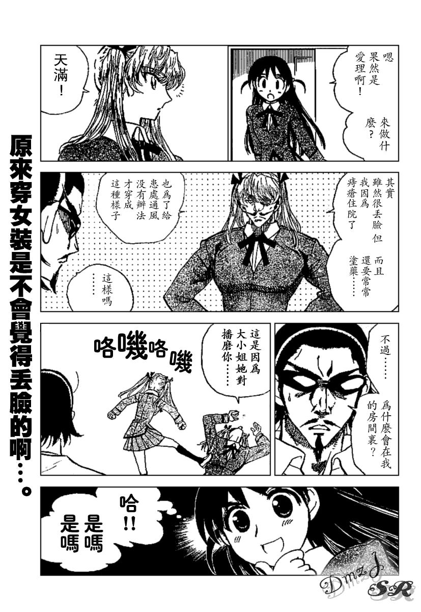 校园迷糊大王227话图