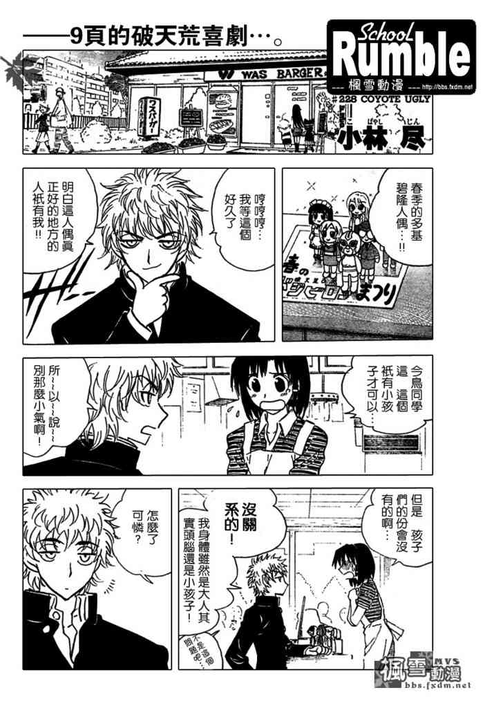 校园迷糊大王228话图