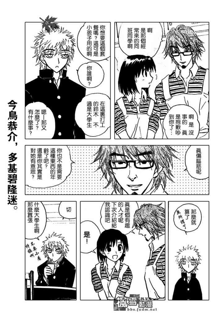 校园迷糊大王 228话 第1页