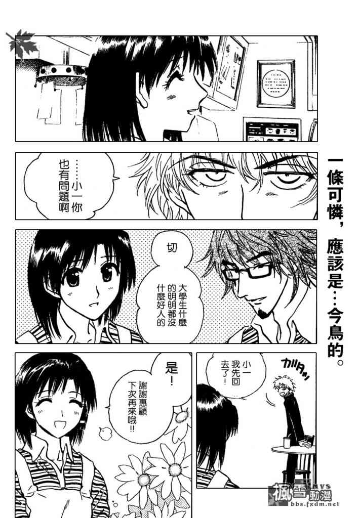 校园迷糊大王 228话 第2页