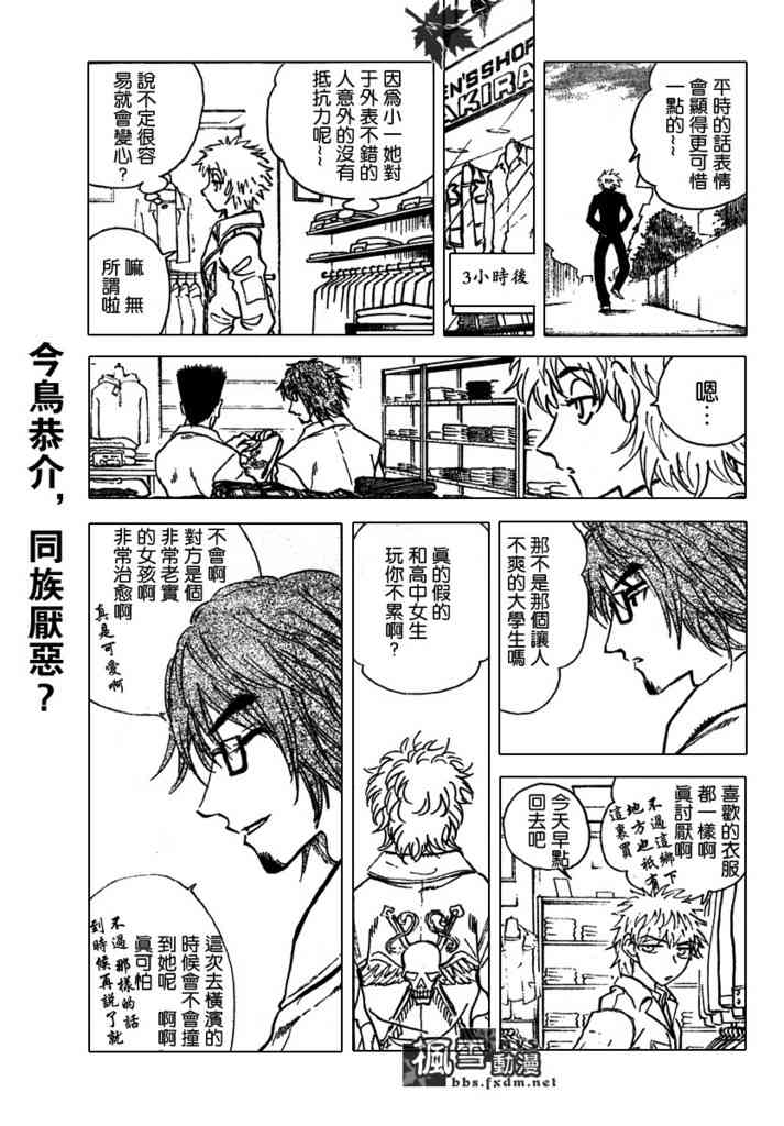 校园迷糊大王 228话 第3页