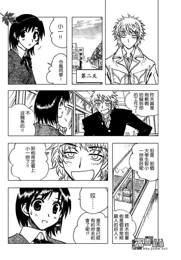 校园迷糊大王 228话 第4页