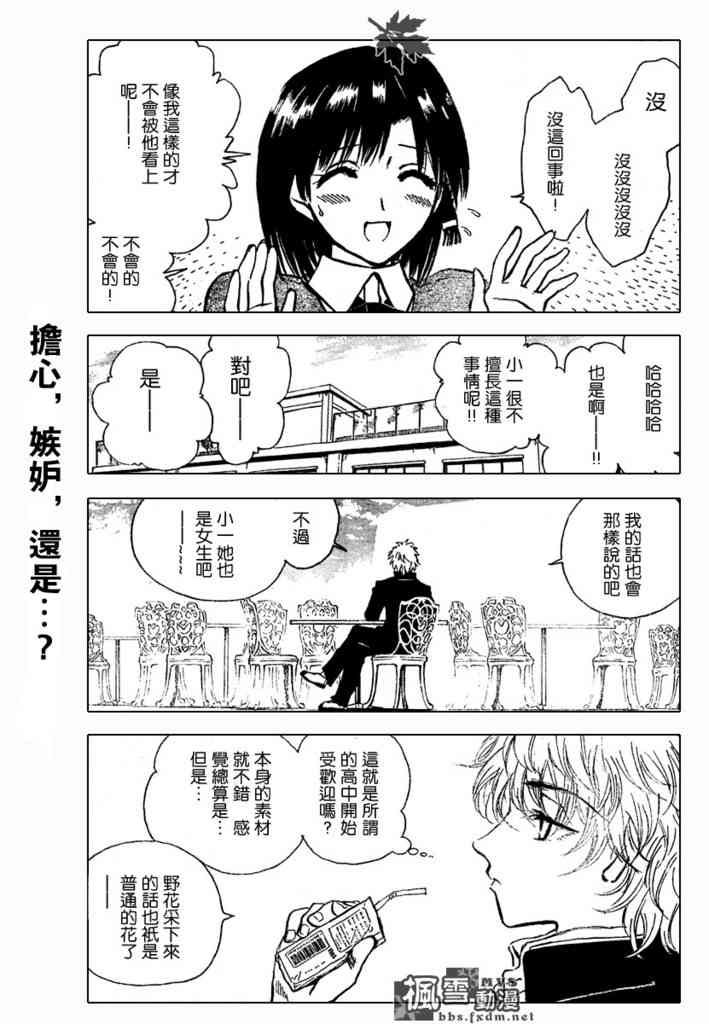 校园迷糊大王 228话 第5页