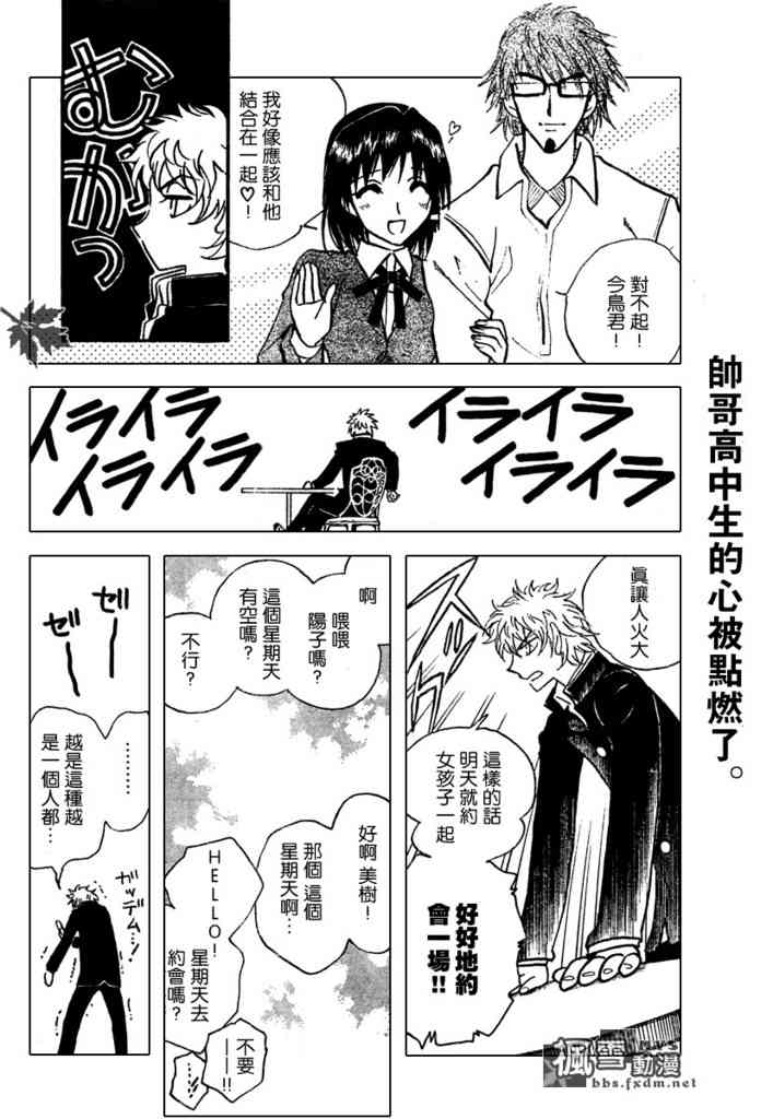 校园迷糊大王 228话 第6页