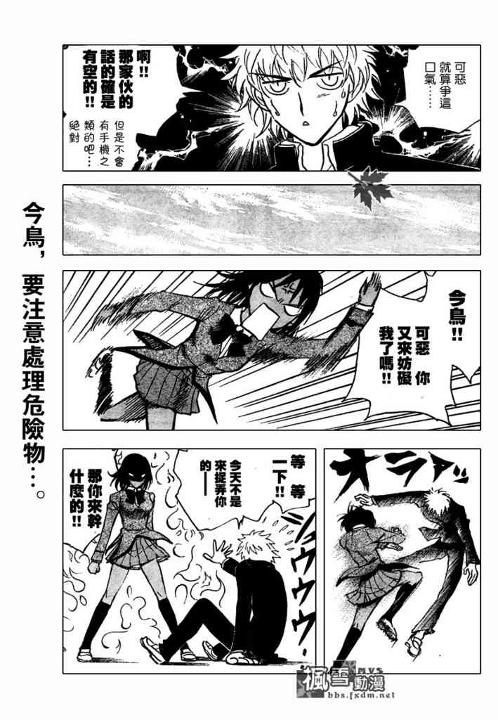 校园迷糊大王 228话 第7页