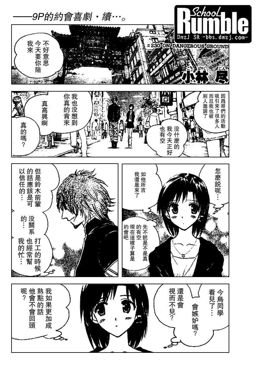 校园迷糊大王230话图