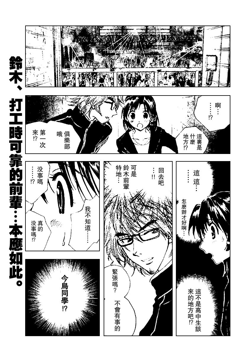 校园迷糊大王230话图