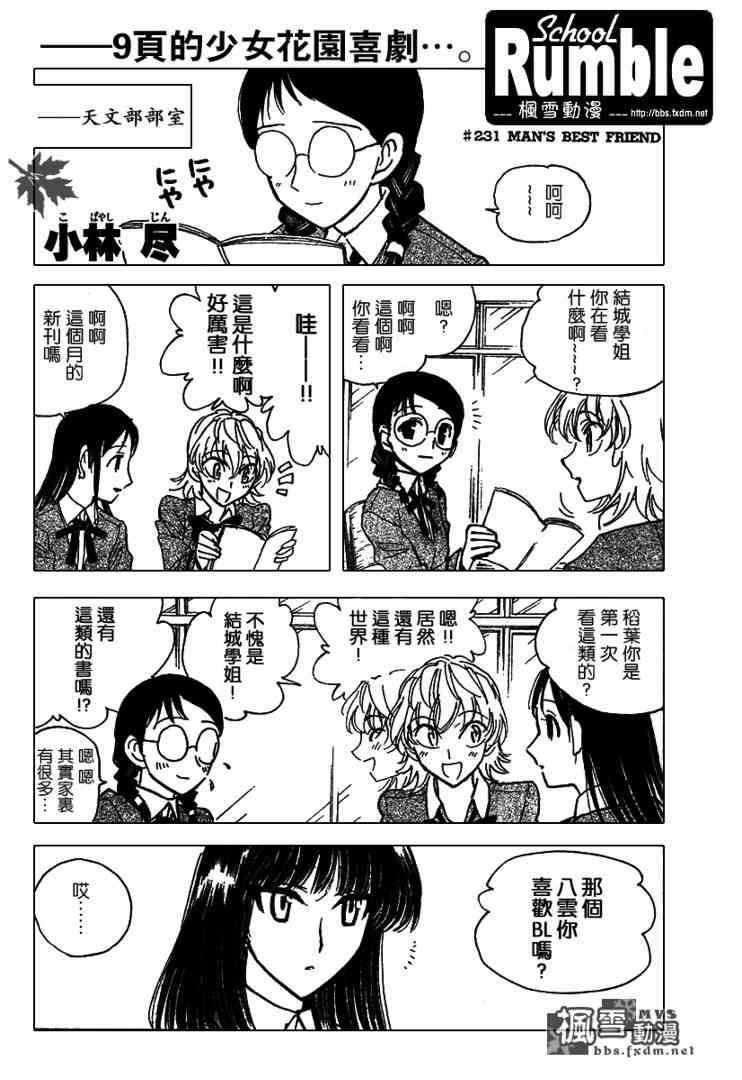 校园迷糊大王231话图