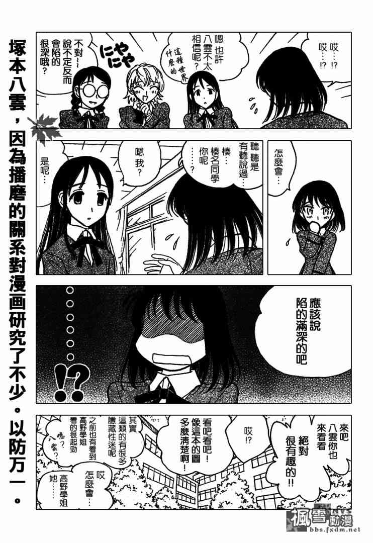 校园迷糊大王231话图