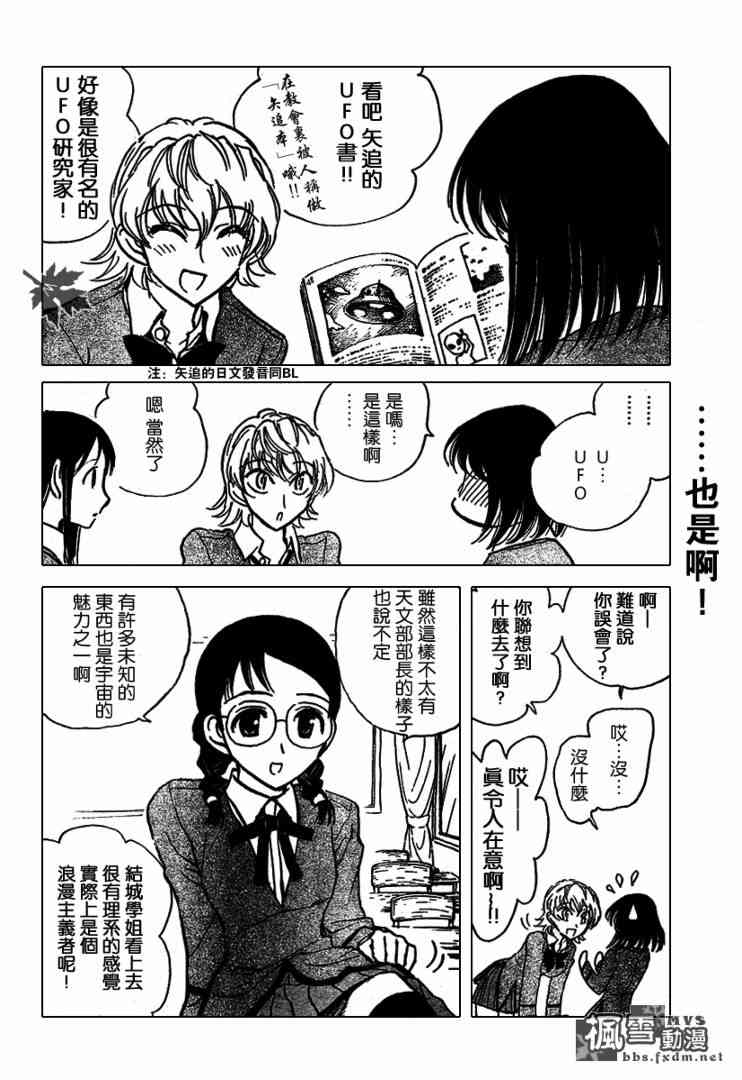 校园迷糊大王231话图