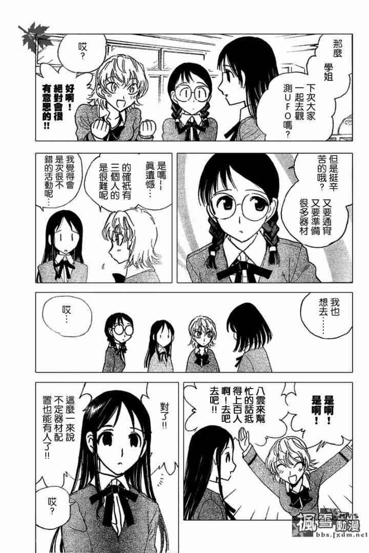 校园迷糊大王231话图