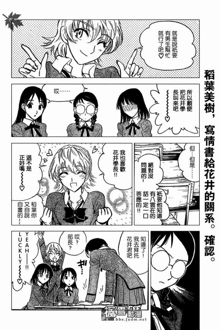 校园迷糊大王231话图